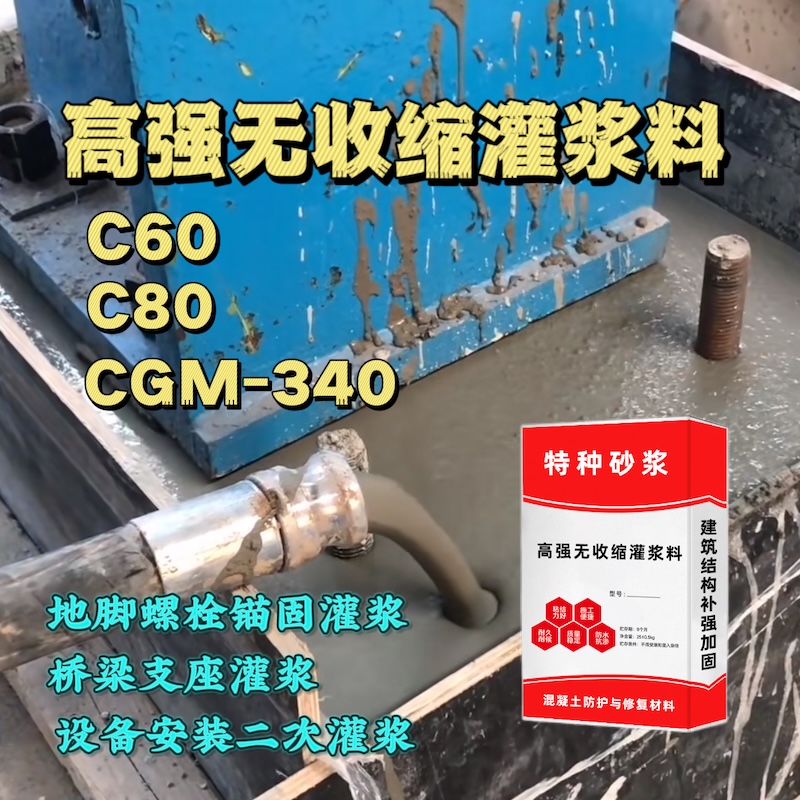 瓮安灌浆料施工需要振捣吗？